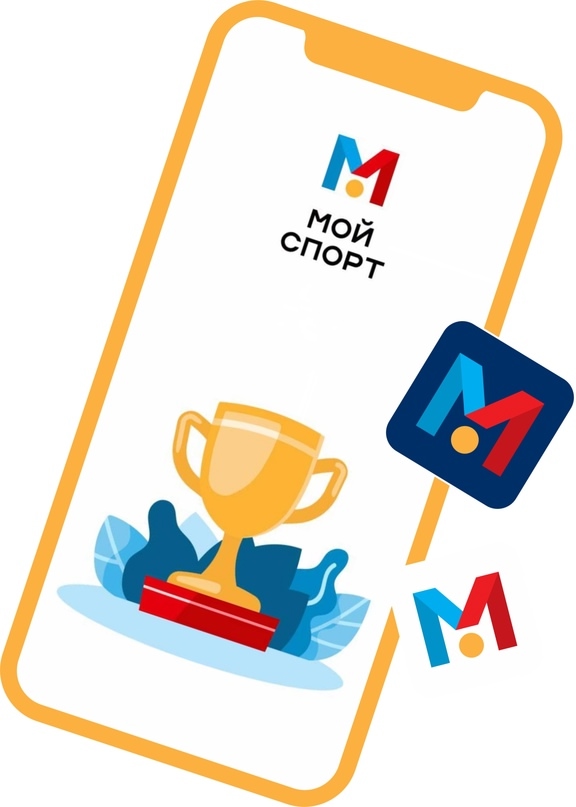 Логотип АИС "Мой спорт на фоне экрана сотового телефона и Кубка победителя